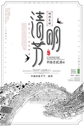 清明节