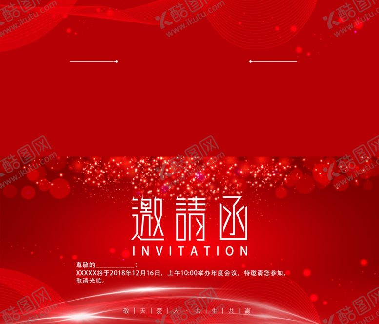 编号：85030907140015455250【酷图网】源文件下载-邀请函