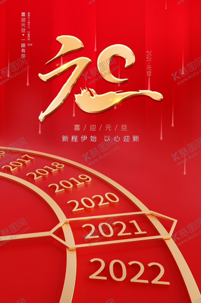 编号：60708804070323496551【酷图网】源文件下载-新年海报新年