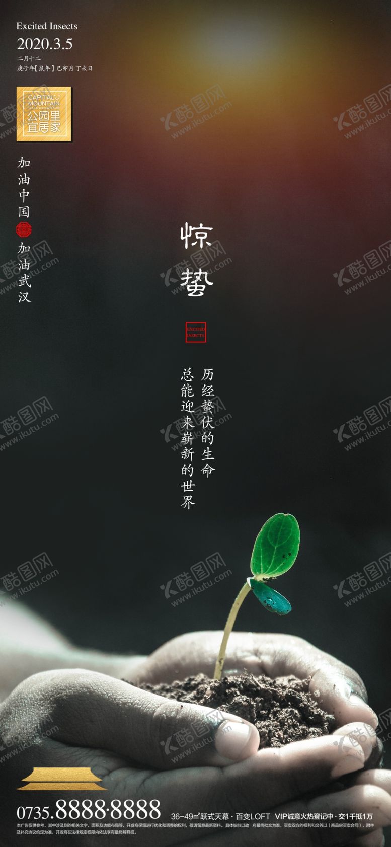 编号：10621809132245557544【酷图网】源文件下载-惊蛰