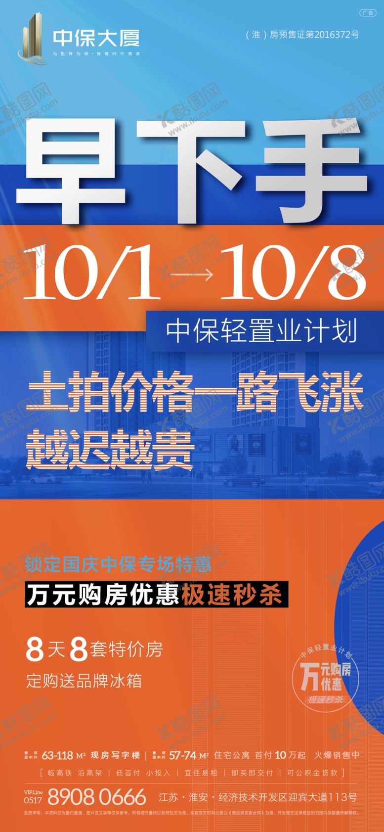 编号：88418209190100436673【酷图网】源文件下载-购房节