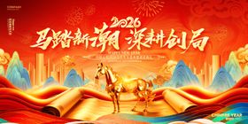 马年海报