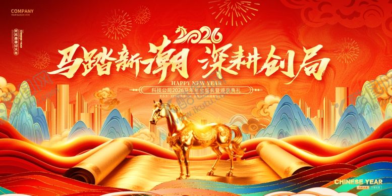 编号：24075404051840155483【酷图网】源文件下载-马年海报