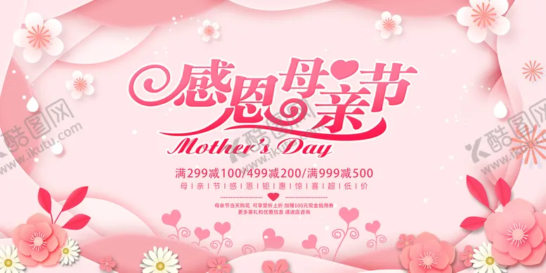 编号：09584109181438565409【酷图网】源文件下载-母亲节