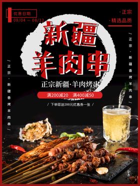 烤串羊肉串文化新疆烧烤