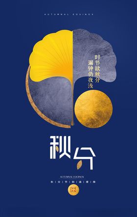 秋分