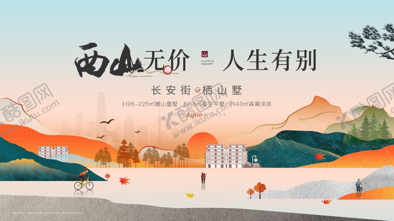 编号：57956810242229469097【酷图网】源文件下载-半山别墅秋季主视觉