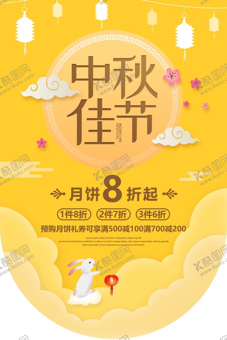 编号：48126909221211009016【酷图网】源文件下载-中秋佳节