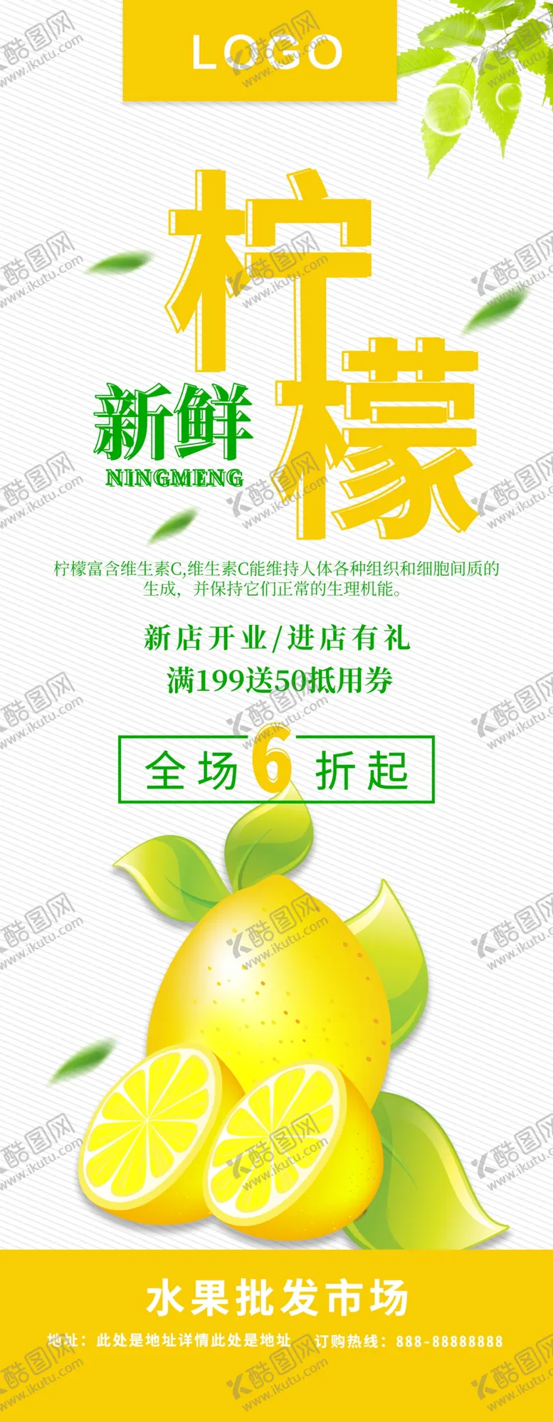 编号：70370506250941317344【酷图网】源文件下载-柠檬