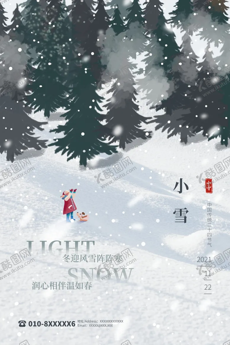 编号：35315512091252069148【酷图网】源文件下载-小雪海报