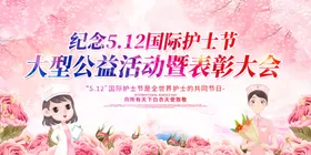 护士节