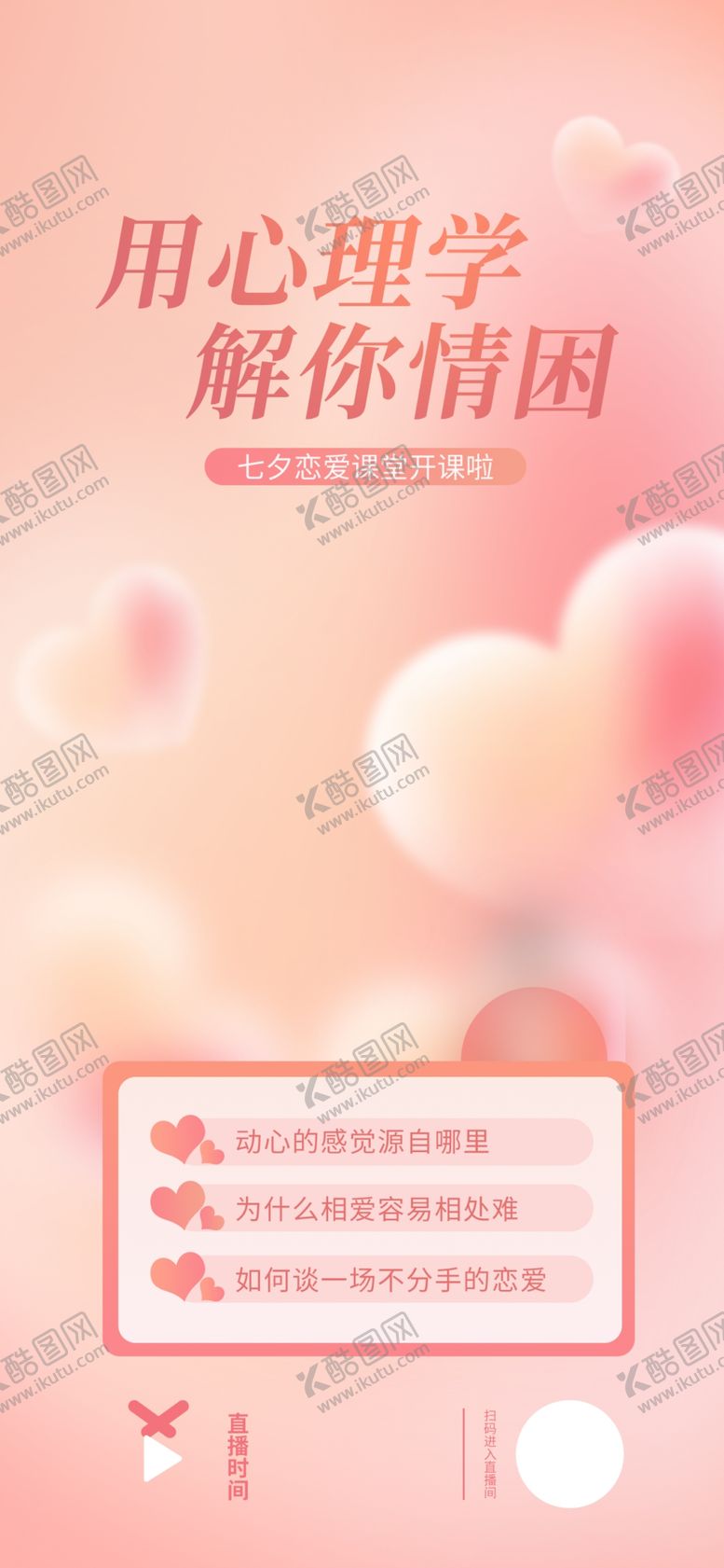 编号：87407902090539404155【酷图网】源文件下载-情人节广告