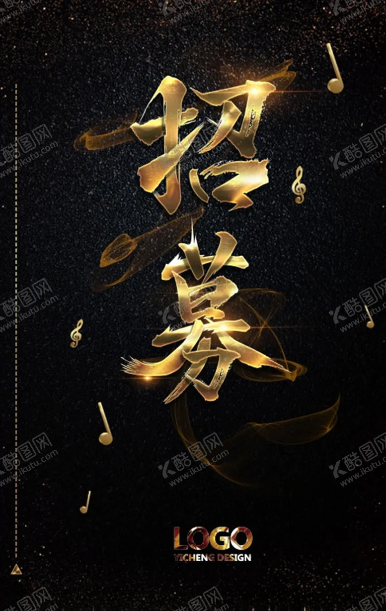 编号：67623806252234355261【酷图网】源文件下载-招聘海报