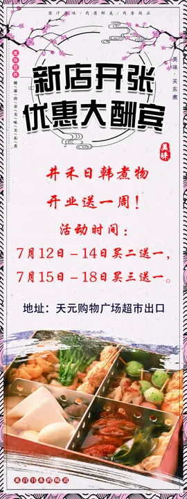 药店新店开幕新店开张