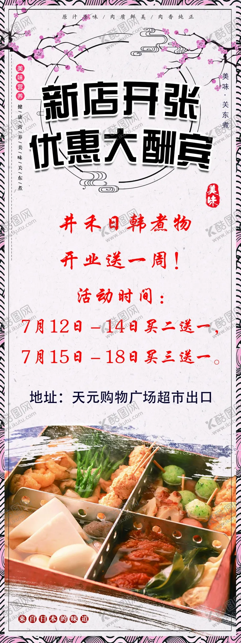 编号：35937607010751285117【酷图网】源文件下载-新店开张