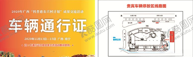 编号：75043004161115421510【酷图网】源文件下载-车辆通行证