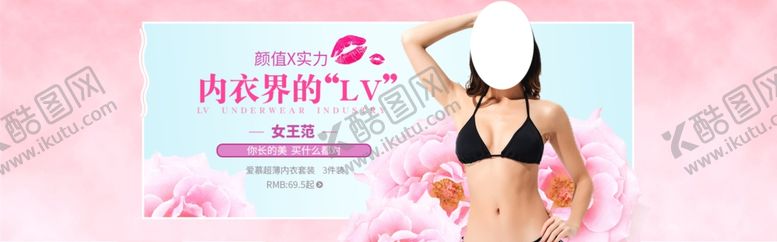 编号：94009910180836498688【酷图网】源文件下载-内衣促销