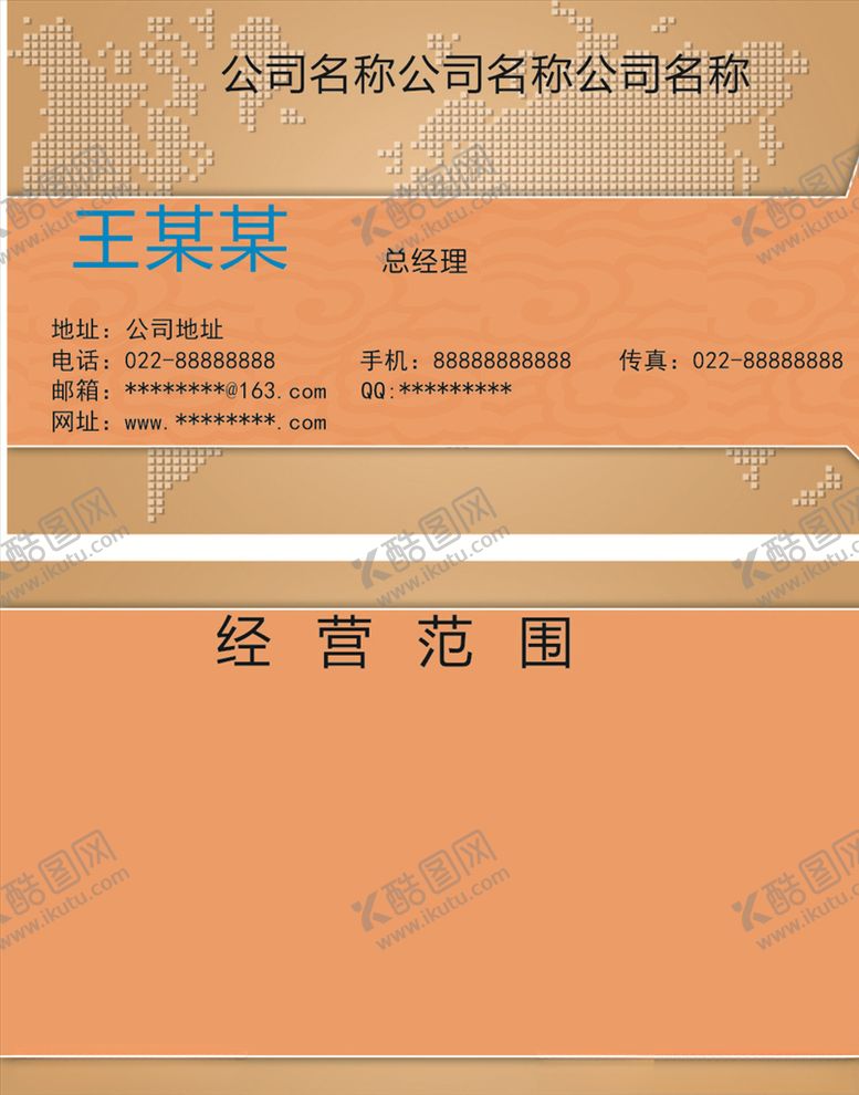 编号：47199110020522077670【酷图网】源文件下载-企业名片