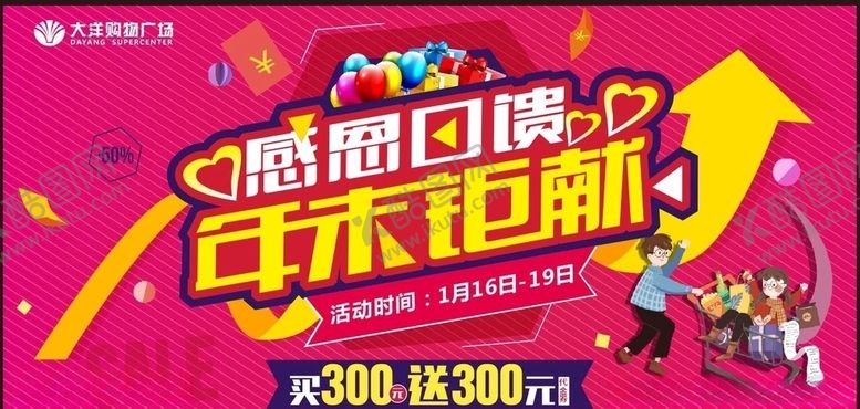 编号：24649607071123589283【酷图网】源文件下载-感恩回馈年末钜献