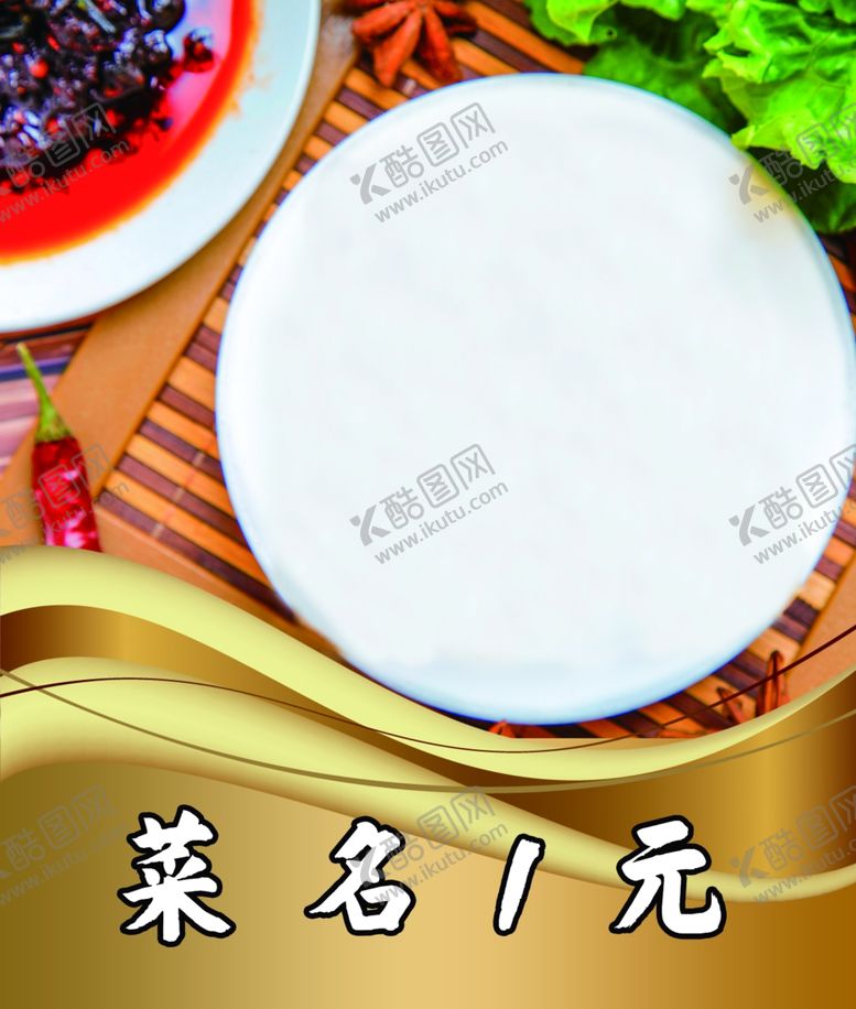 编号：48081104171545527670【酷图网】源文件下载-菜品背景模板