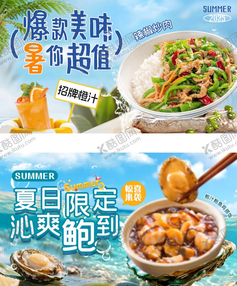 编号：15572801121741406989【酷图网】源文件下载-夏日餐饮活动展板