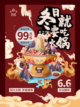 火锅酒店X展架主题