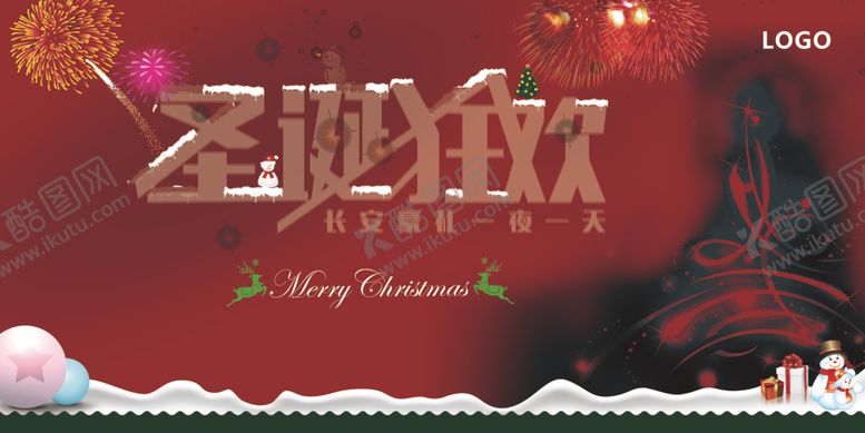 编号：50176704192141481673【酷图网】源文件下载-圣诞