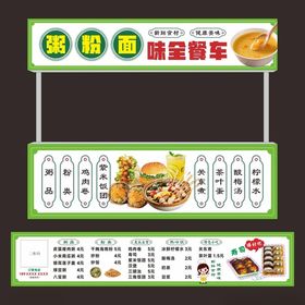 粥粉面餐车灯箱