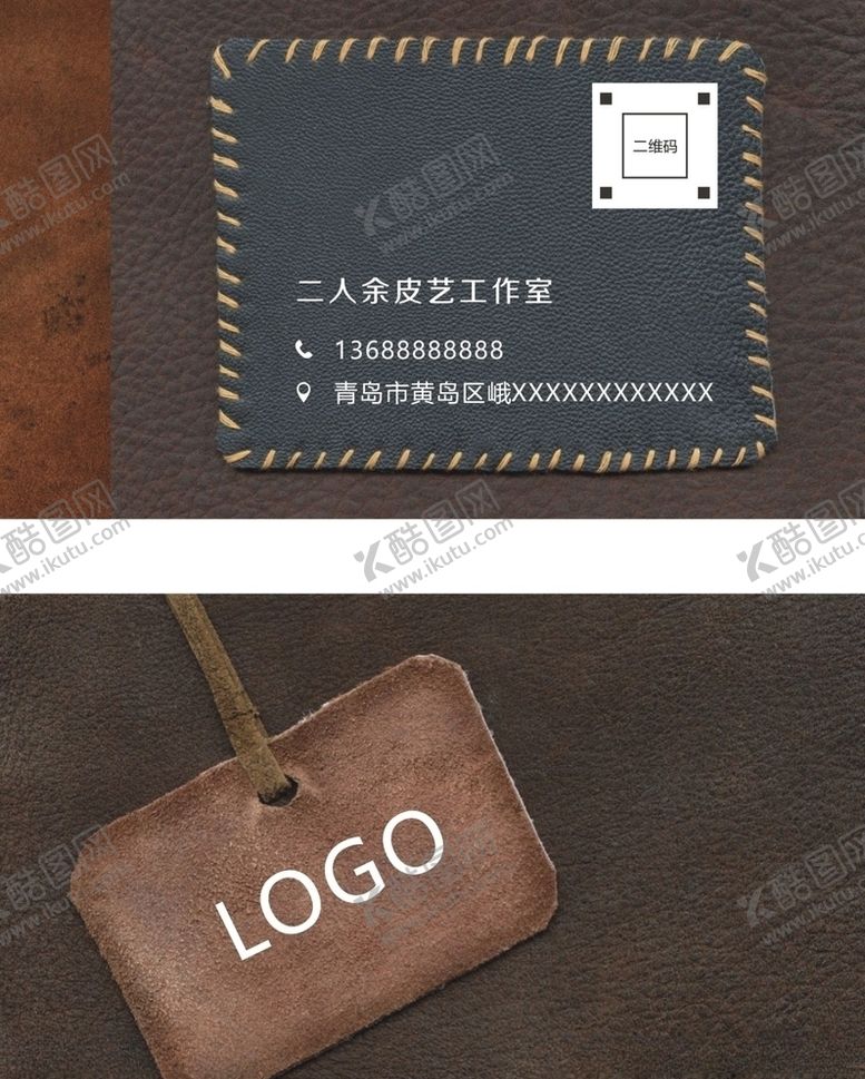 编号：19788709290958324420【酷图网】源文件下载-皮具皮带皮艺手工名片
