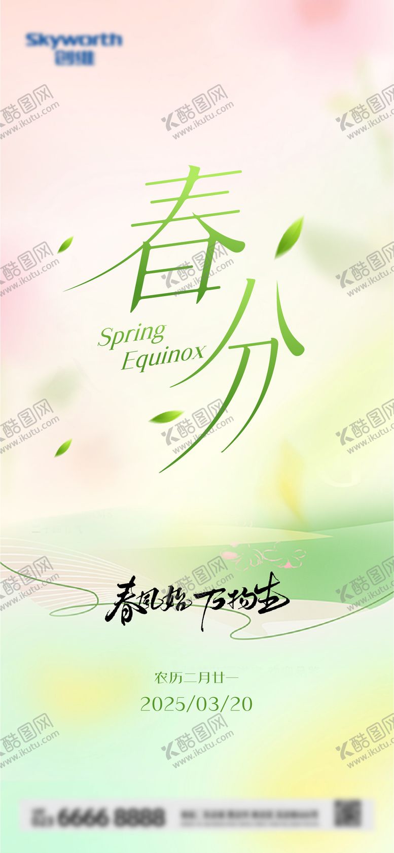 编号：95484201131839072988【酷图网】源文件下载-春分节气