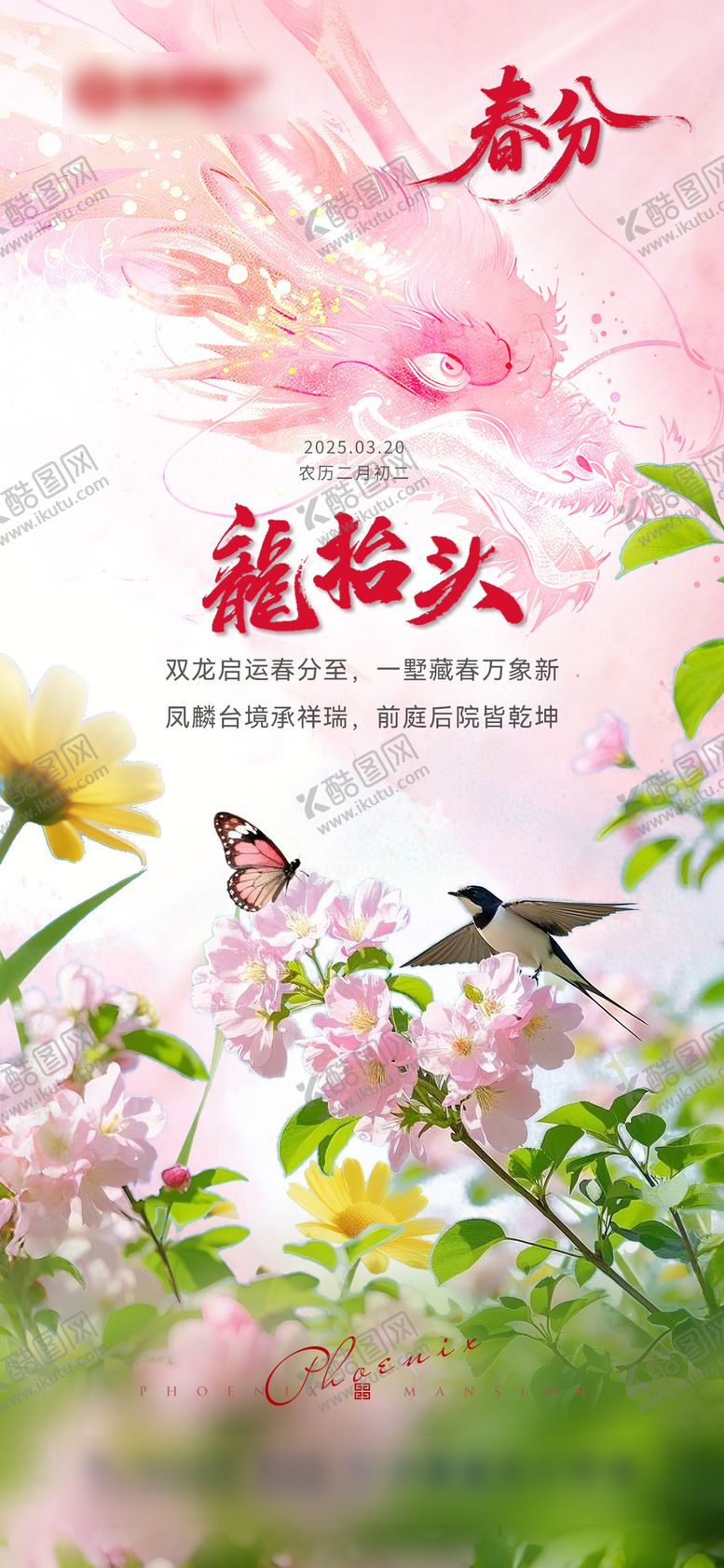 编号：11438503190204143154【酷图网】源文件下载-龙抬头海报