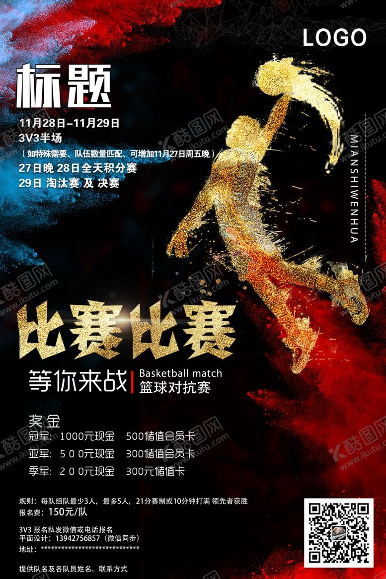 编号：98168805090725348997【酷图网】源文件下载-篮球比赛