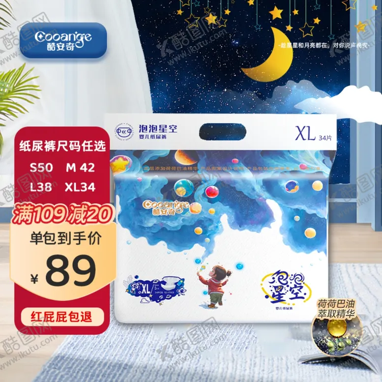 编号：77864002230900151034【酷图网】源文件下载-泡泡星空纸尿裤主图2