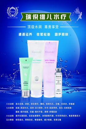 瑞倪维儿水疗