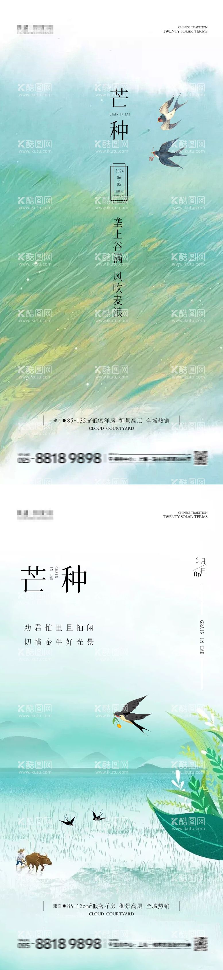 编号：34236612010259041435【酷图网】源文件下载-芒种海报