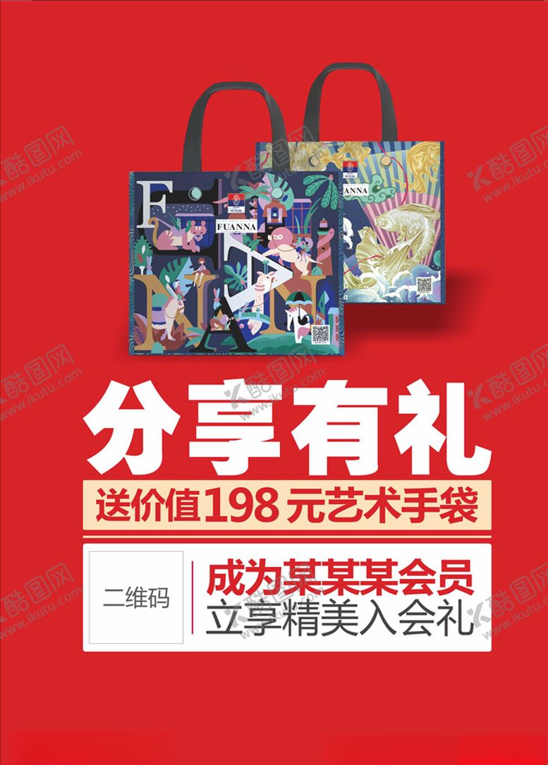 编号：54592909292349177358【酷图网】源文件下载-分享有礼海报