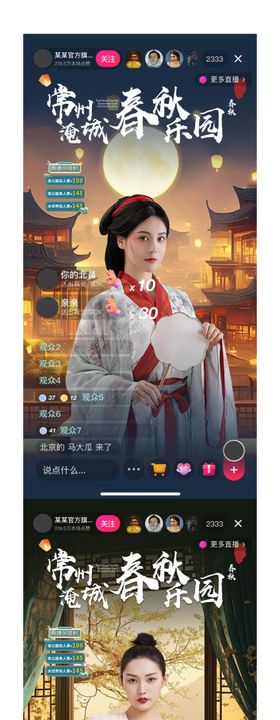 游乐园直播间促销系列海报