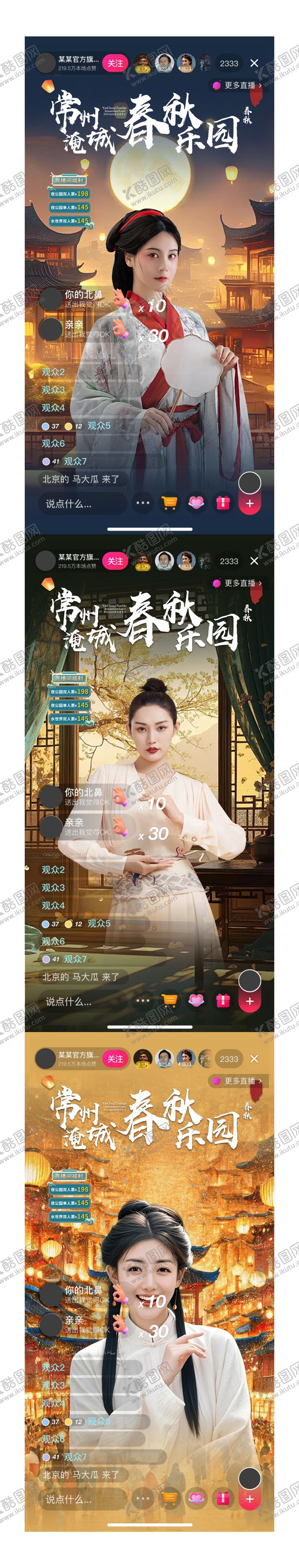 编号：23345004141835412685【酷图网】源文件下载-游乐园直播间促销系列海报