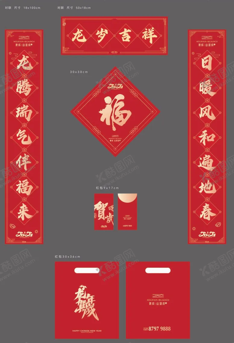编号：25445612050224255505【酷图网】源文件下载-龙年福袋对联