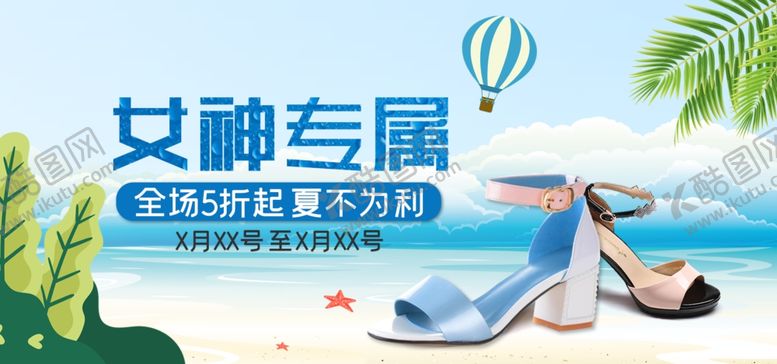 编号：70973505051127263424【酷图网】源文件下载-女鞋海报模板