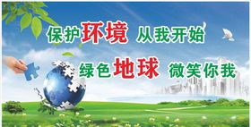 环保标语公益围挡