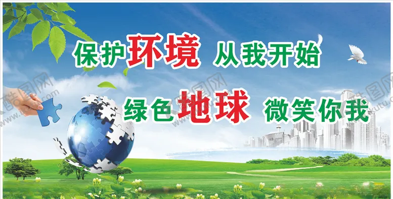 编号：50156306282115025602【酷图网】源文件下载-环保标语公益围挡