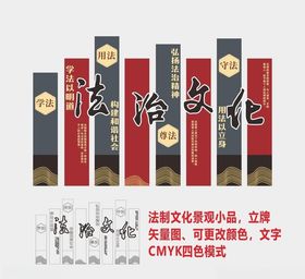 法制文化景观小品