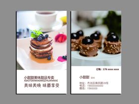蛋糕名片