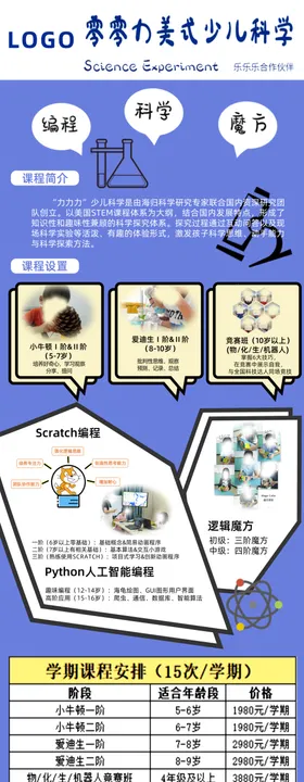 少儿科学培训班
