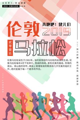 马拉松