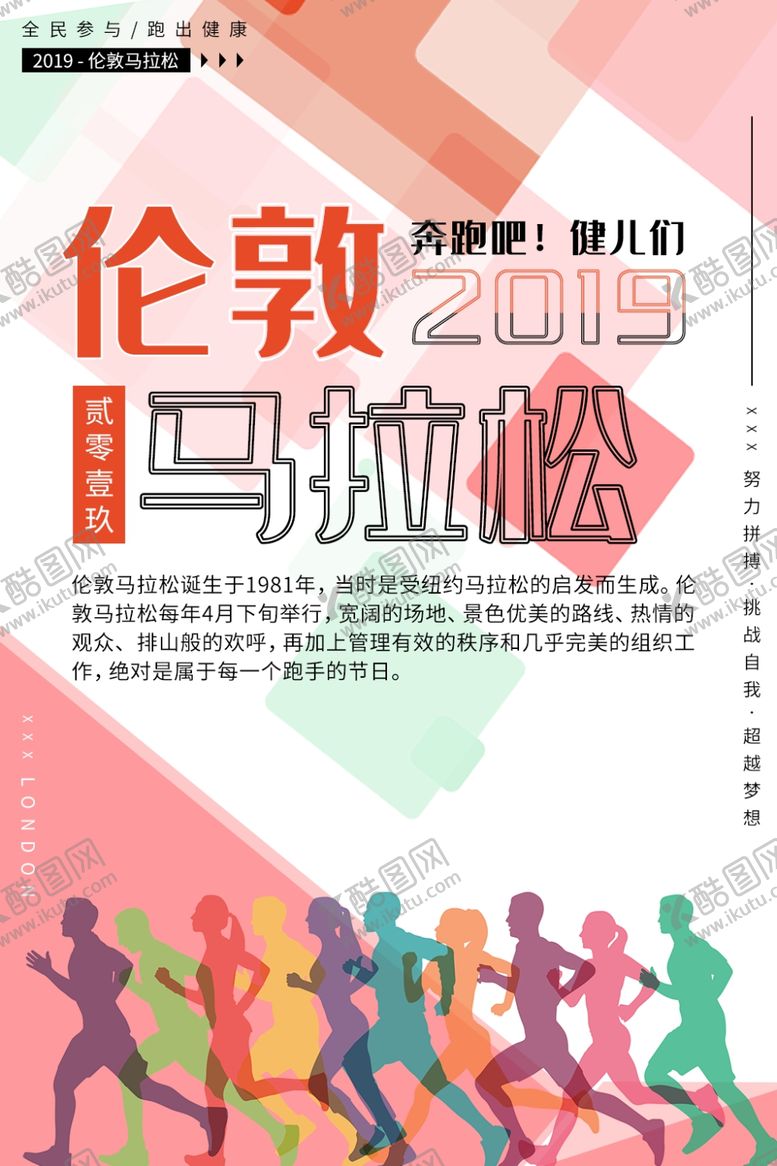 编号：51011506300356045352【酷图网】源文件下载-马拉松