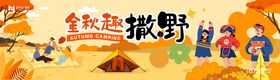 秋季户外露营插画手绘扁平商业活动背景