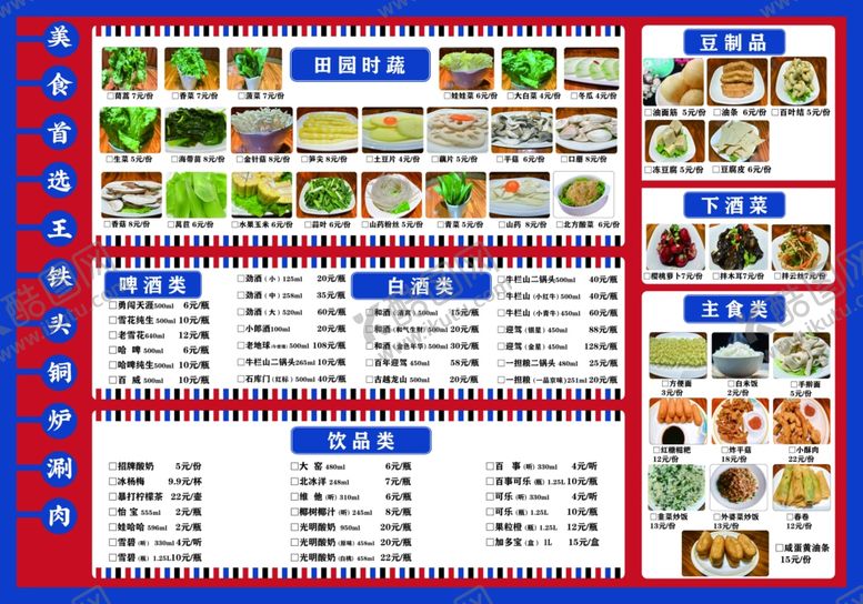 编号：16868502061651293617【酷图网】源文件下载-铜锅涮肉