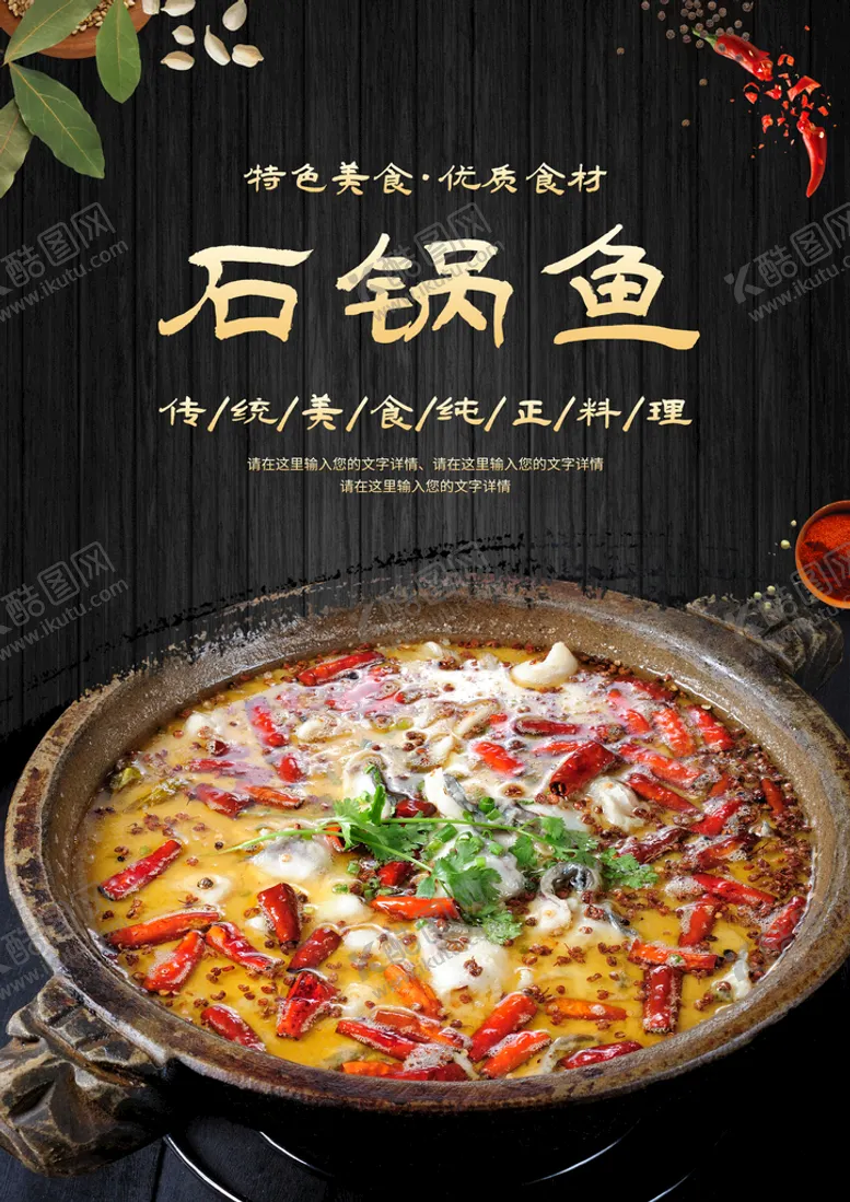 编号：58329709171147016903【酷图网】源文件下载-石锅鱼